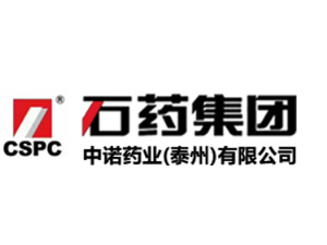 石药集团中诺药业（泰州）有限公司